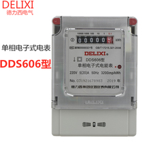 Delixi household single-phase electronic meter DDS606 electric meter 220V 20A rental room meter 40A60A