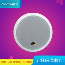 cooma cool ma suction top horn embedded smallpox ceiling sound background music system constant pressure suction top sound box