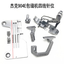 Jack computer C4 904E computer overlock sewing machine four-thread needle position lengthened needle plate tooth presser foot needle