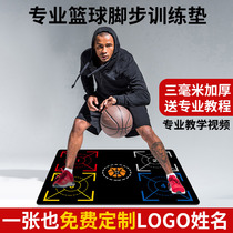 Basketball footstep mat soundproof childrens training pace ball control dribble training mat auxiliary equipment equipment household blanket