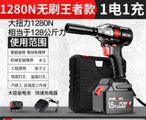 Brushless electric wrench large torque wind cannon lithium battery powerful handheld charging auto repair sleeve electric impact plate hand
