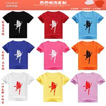 Custom dance clothes Mens and womens childrens dance word T-shirt square dance clothes fitness practice tops pure cotton short-sleeved printed logo