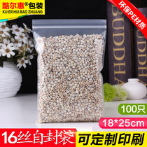 Ziplock bag No. 8 18*25*16 Silk thick plastic bag fresh-keeping bag sealed pocket food bag sealed bag packaging bag