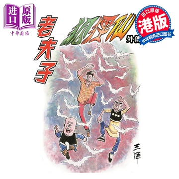 老夫子90年代港版-老夫子90年代港版促销价格、老夫子90年代港版品牌- 淘宝