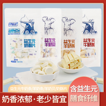 Mu Nuo prebiotics milk tablets Inner Mongolia goat milk strips original children dry eating milk cakes baby snacks milk shellfish