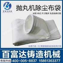Baifuda mechanical needle felt film dust removal bag skeleton cloth bag fireproof high temperature resistant dust cloth bag accepted custom