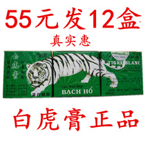 (12 bottles)White Tiger cream White tiger derived from Yue Nan neck shoulders waist and legs Tiger oil Tiger cream activates