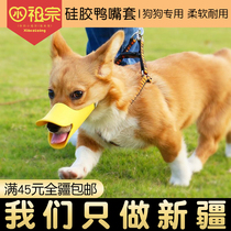 (Xinjiang) Puppy duck-billed anti-bite dog called mask mouth cover anti-bark-stopper-stopper pet supplies