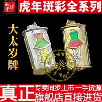 Hong Kong Flagship Genuine Li Juming 2022 Year of the Tiger Spot Jewelry Pendant (Da Tai Sui Brand) Triangle Tube Protection