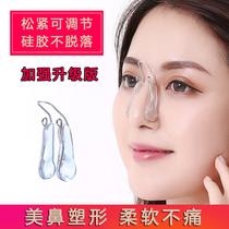 Nose clip nose enhancement device shrinks nose change small beauty nose nose nose artifact silicone mountain root high nose bridge orthosis female