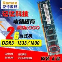 Ramaxel Lenovo ji yi ke ji 2G DDR3-1333 1066 1600 desktop memory DDR3L