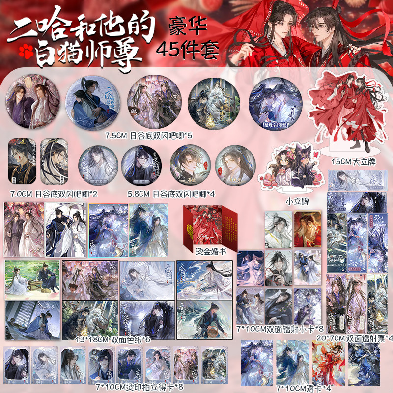 二哈和他的白猫师尊全套-二哈和他的白猫师尊全套促销价格、二哈和他的