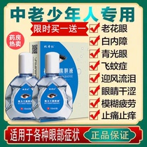 Buy one get one free Vision King Bear bile state bile fluid Presbyopia de-red bloodshot eye drops Eye drops Blurred vision presbyopia
