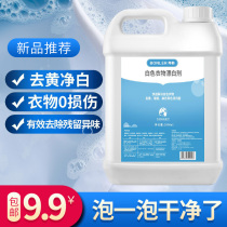 Bleach white clothes white clothes yellow white stains artifact yellow whitening powder removal of dyeing