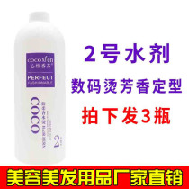 Barber shop special hot water potion professional ceramic hot No. 2 shaping agent curling hair perm water hairdressing products