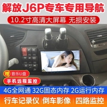 Jiefang j6p truck navigator dedicated large screen multimedia recorder reversing image four-way monitoring all-in-one