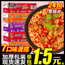 Master Kong instant noodles whole box wholesale instant noodles mix and match bagged Braised Beef Noodles Hot and Spicy Old altar sauerkraut