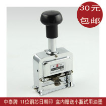 Zhongtai automatic ink copper core 11-digit date seal 501 type automatic number machine coding machine Financial Office
