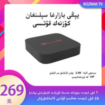 koznak new TV set-top box first month VIP2 99 yuan كۆزنەك