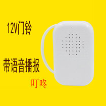 12v entrance guard doorbell Dingdong ringing wired doorbell without battery