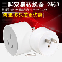 Two-foot to three-hole plug 2-to-3 socket converter three-pin two-hole household two-three plug China USA Japan