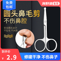 (Amoy) Nose hair trimmer manual stainless steel beauty scissors round head safe cleaning nostril shave