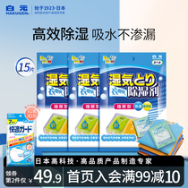 Japanese White yuan clothes cool dehumidification bag clothes wardrobe mildew and moisture-proof moisture dehydrating agent household dry moisture absorbent 15 tablets