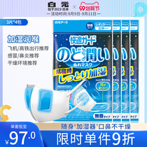 Japanese White yuan humidification mask moisturizing throat anti dry rhinitis plane mask 4 Pack