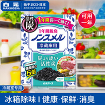 Japanese White yuan refrigerator deodorant refrigerator freezer health fresh deodorant activated carbon to remove odor 1 box can be used for 1 year
