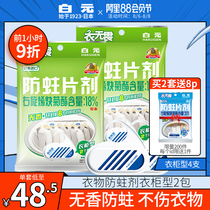 Japan White Yuanyi fearless clothing moth repellent Wardrobe insect repellent Fragrance-free alternative to mothballs do not hurt clothing