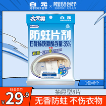 Japan imported white Yuanyi fearless mothproof agent instead of mothballs camphor wood strips Clothing fragrance-free moth-proof tablets