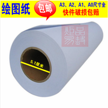 Drawing paper 880*50 m roll 914 CAD printing paper drawing drawing white paper 2 inch pipe core