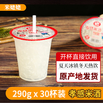 Mi grandma Xiaogan rice wine drink whole Box 290g * 30 cups non-alcohol rice dew moon drink wine wine wine wine glutinous juice water