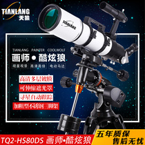 Sirius Sirius Painter * Cool Wolf TQ2-HS80DS astronomical telescope HD Professional