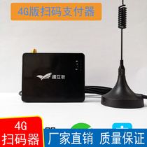 Fun Internet of Things module Alipay scan code box 4G version dimension code device mobile phone mobile cloud coin machine