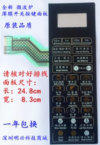 GLANS G80F23CN2L-Q6 (R0)Microwave oven panel G80F23CSL-Q6 (R0) Membrane switch button