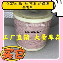 Spot 0 * 07 1234567890000 strands of silk wrap wire multistrand wire Leeds wire high frequency wire pure copper