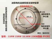 Hydraulic oil pump motor support pump holder pump sleeve Bell connection 11KW22KW 7 5KW 1 5 4KW plunger CY