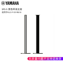 Yamaha SPS-5 Surround Satellite Audio Stand