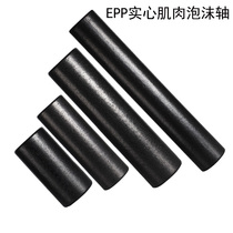 Foam axis muscle relaxation epp solid hard professional yoga column massage rod sports rolling thin leg fitness roller