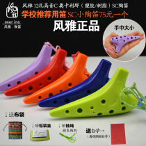 Fengya Ocarina 12-hole treble C plastic resin flute twelve-hole SC small Ocarina recommended