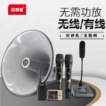 Treble Horn Hornhorn Rural School Broadcast Village Village Speaker Outdoor Waterproof Wireless FM Directed Broadcast