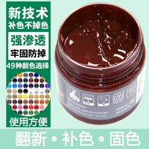 Red brown leather shoe paint dye color agent Leather repair leather PU leather bag renovation sofa repair color cream