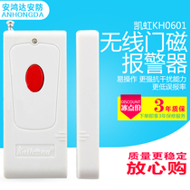 Kaihong KH0601 wireless door magnetic alarm home wireless door magnetic switch door magnetic alarm