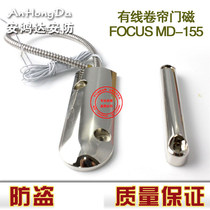 Fokos wired roller shutter door magnetic FOCUS MD-155 MD-212R anti-theft door magnetic alarm