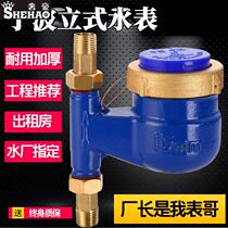 Vertical water meter Rotor type digital water meter Tap water cold water meter Hot water meter Household 4 points 6 points joint DN15