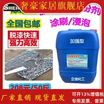 Powerful paint remover high-efficiency paint remover degreasing water paint remover paint remover paint metal plastic remover