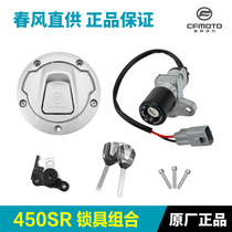 Spring Feng 450SR CF400 - 6 lock assembly car lock fuel tank cushion cushion keys key
