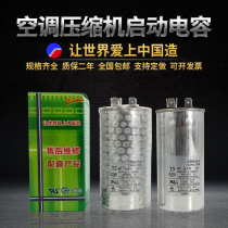  Air conditioning capacitor Compressor capacitor CBB65A explosion-proof 35uf50uf universal external machine start air conditioning capacitor