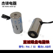 Miniature small electromagnet suction cup coil powerful 12v 24v industrial electric suction Iron 1 5kg P16 32